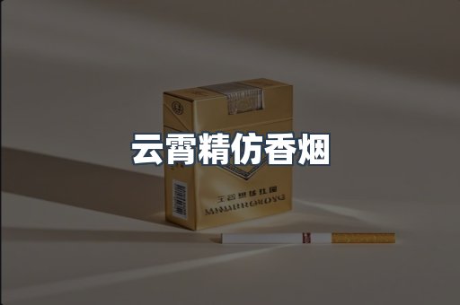 免税香烟